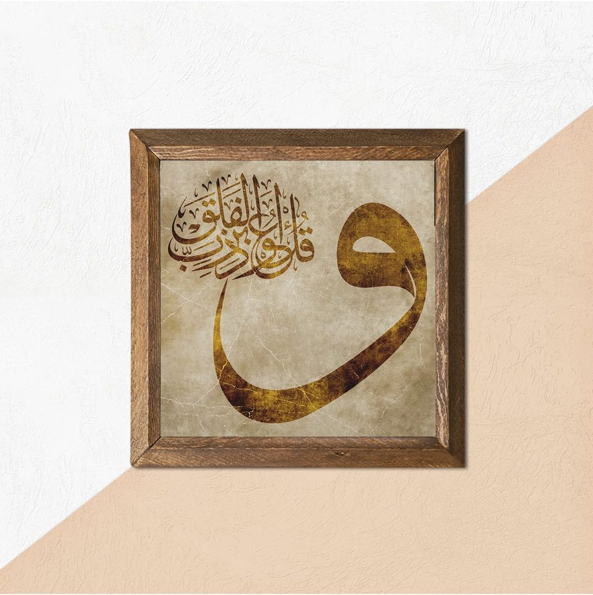 Vav Taş Duvar Tablosu Ahşap Çerçeveli Duvar Dekoru Wall Art 25x25cm W1-125